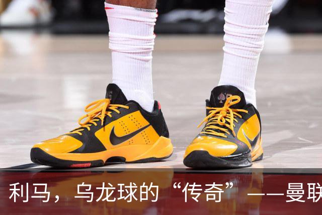 利马，乌龙球的“传奇”——曼联的倒霉蛋
