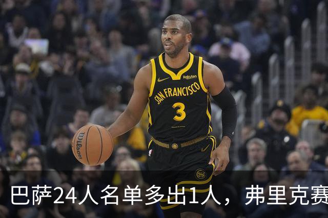巴萨24人名单多出1人，弗里克赛前必须砍掉一个