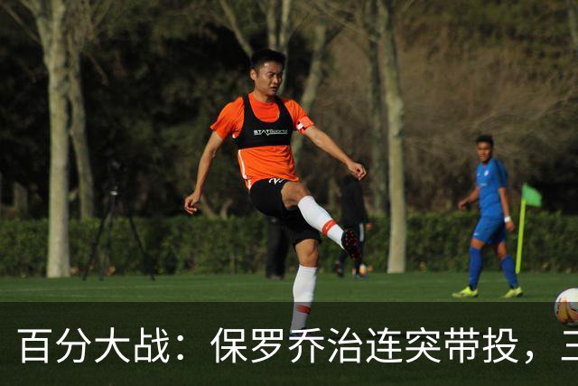 百分大战：保罗乔治连突带投，三节结束领先白晶17分