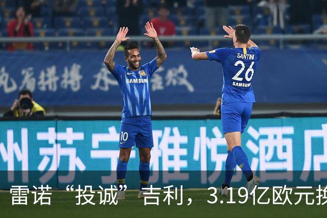 雷诺“投诚”吉利，3.19亿欧元换个未来